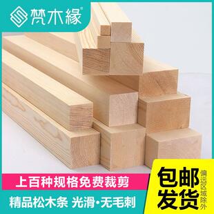 飾板 樟子松烘干料方料實木白料木條木板木方長條板地板隔板龍骨裝