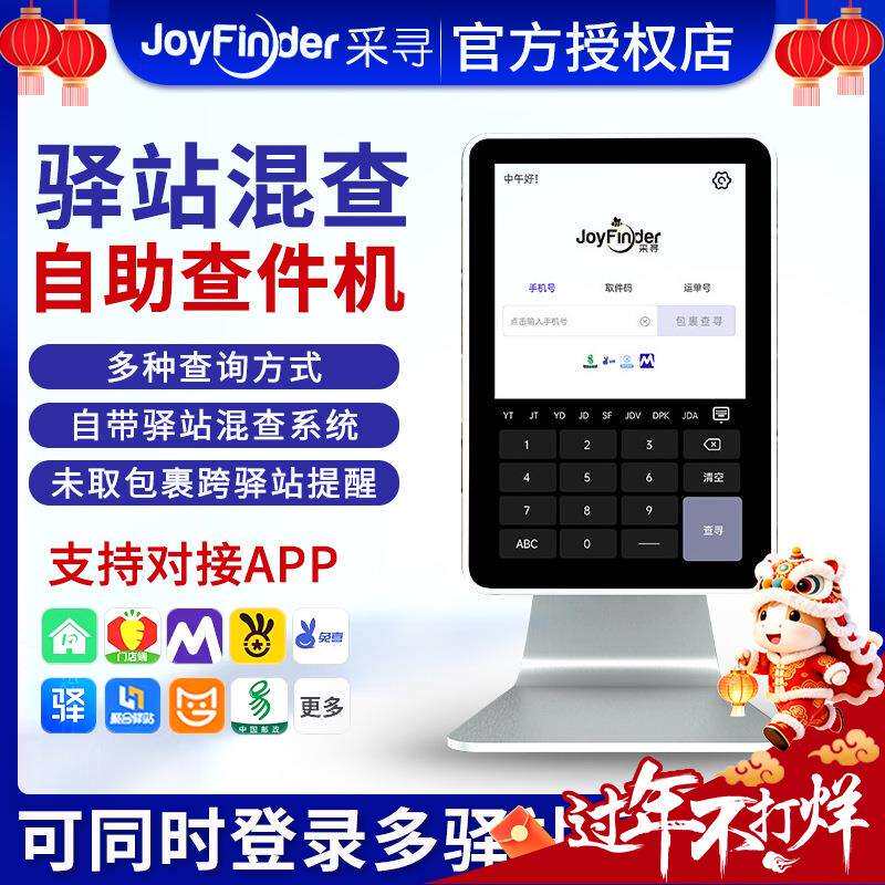 采寻快递驿站自助查件机取件查询适用菜鸟兔喜超市邮政多驿站通用