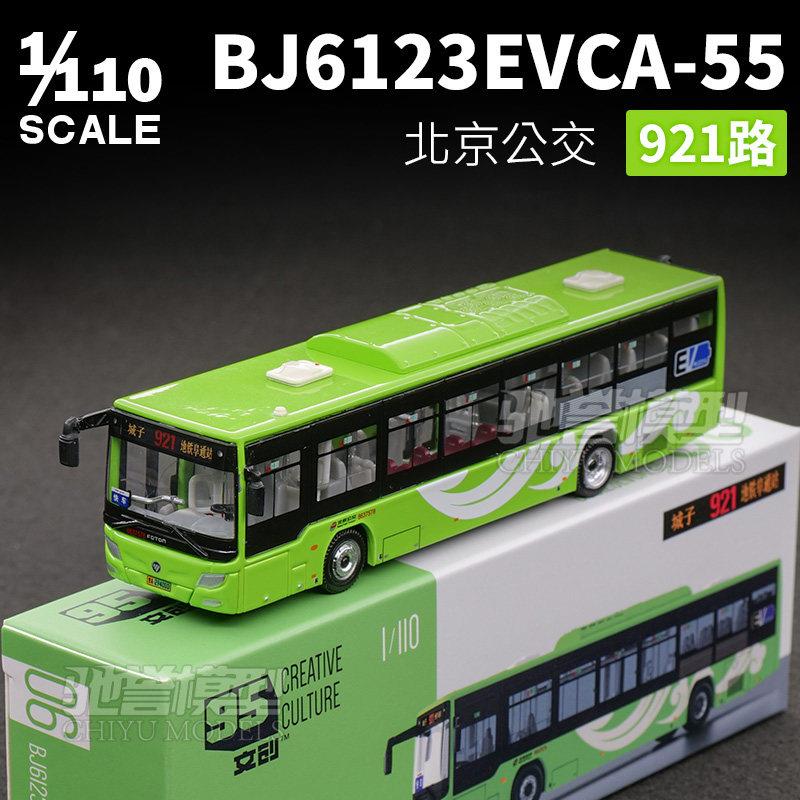 95文创 1:110 北京公交921路 新能源公交巴士合金汽车模型