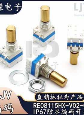 LJV林积为编码器 RE08115HX-V02-0688 特种设备IP67防水旋转编码