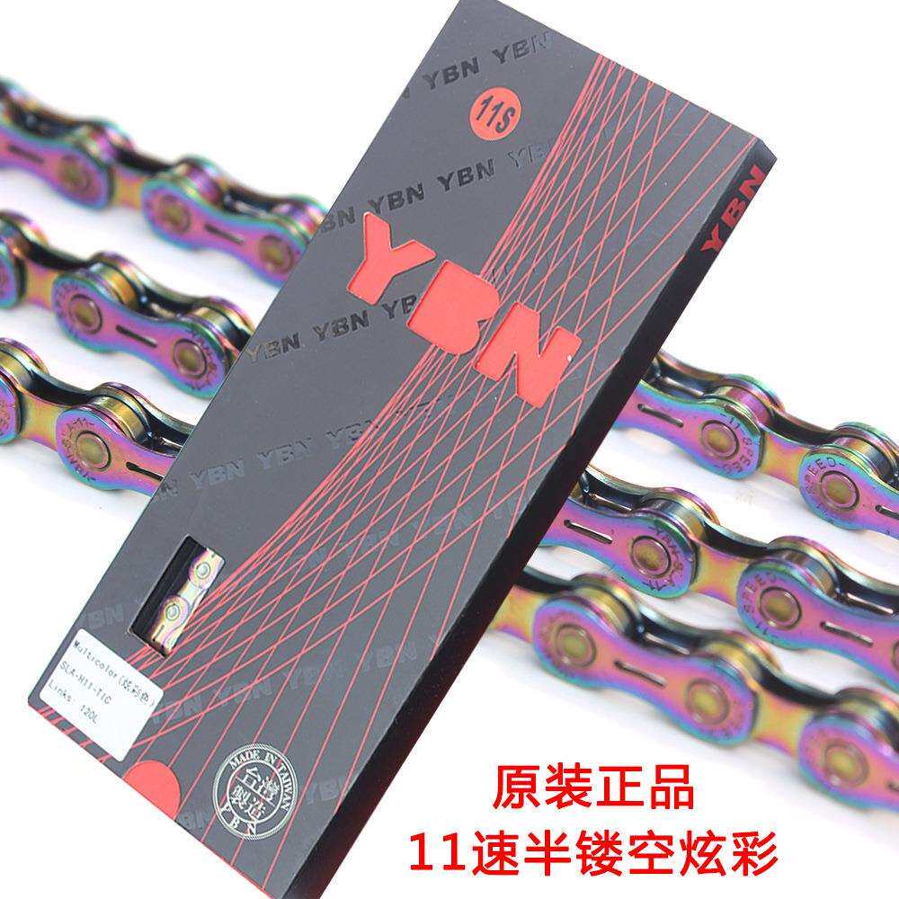 YBN雅邦自行车链条山地公路车11速120节电镀配魔术扣变速防滑