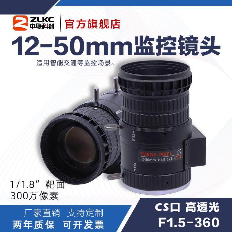 300万像素12-50mm监控镜头自动光圈1/1.8"CS口低畸变智能交通镜头