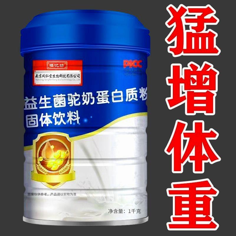 益生菌驼奶蛋白质粉增肌增重长肉增肥成人青少年新疆正宗增肥驼奶