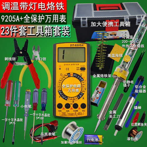 万用表学生可调温电烙铁套装家用电子维修焊接工具箱工具包23件套