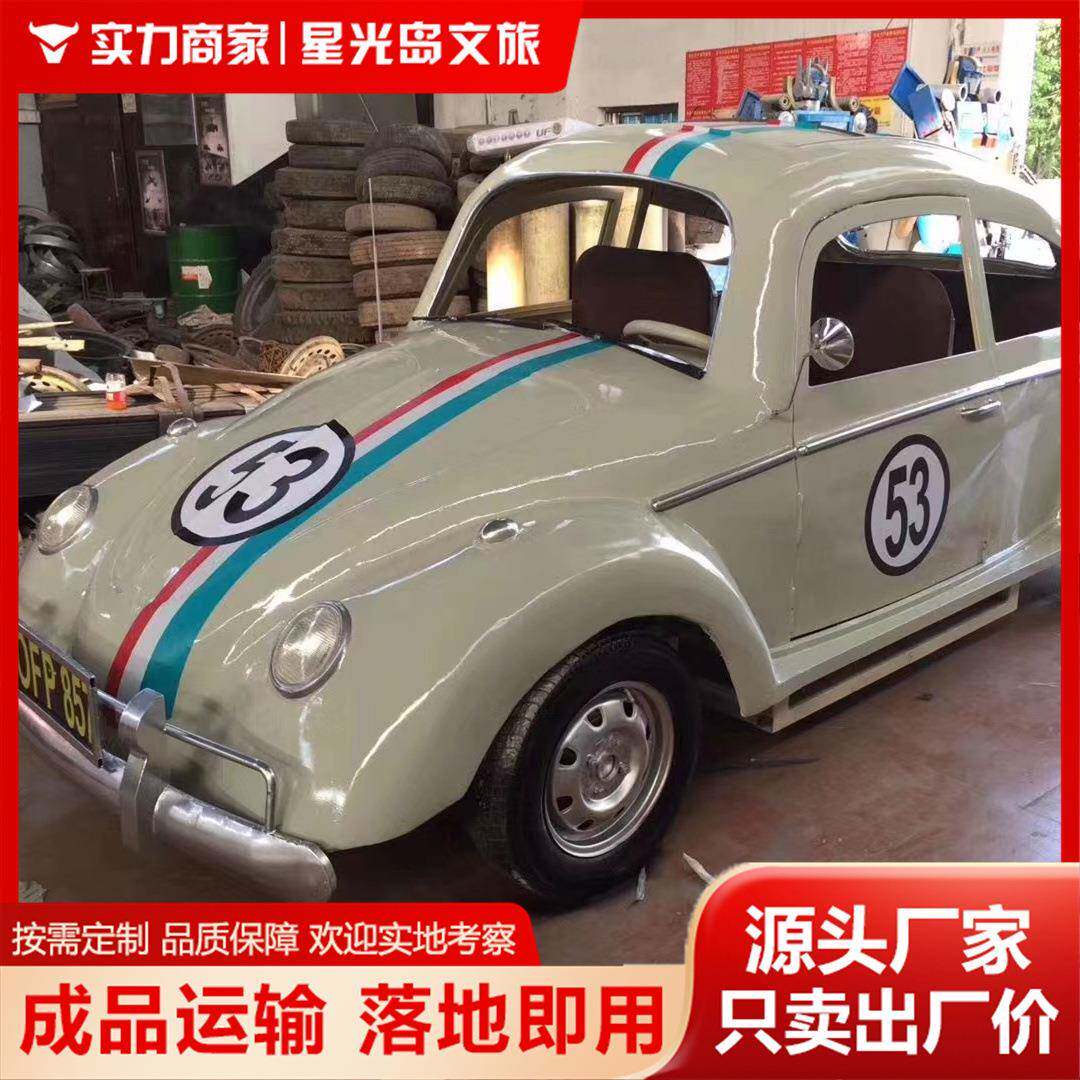 大型玻璃钢甲壳虫汽车模型创意拍照打卡道具车美陈装饰摆件工艺品