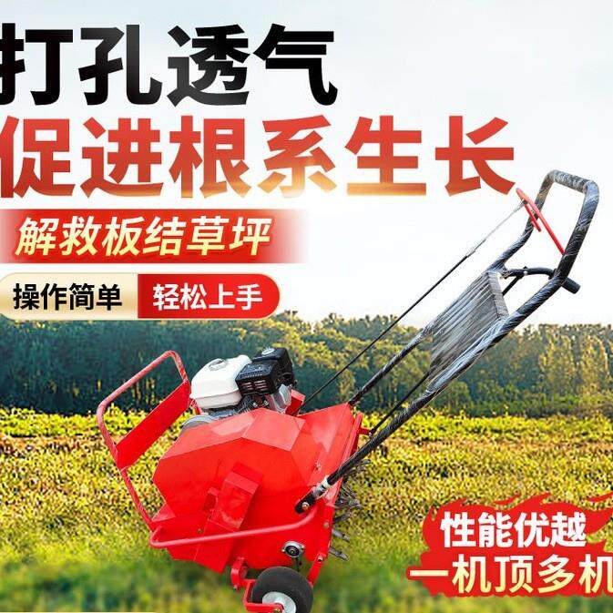孔针垂直式草坪打孔机汽油自走式草场养护透气钻洞机密度均匀