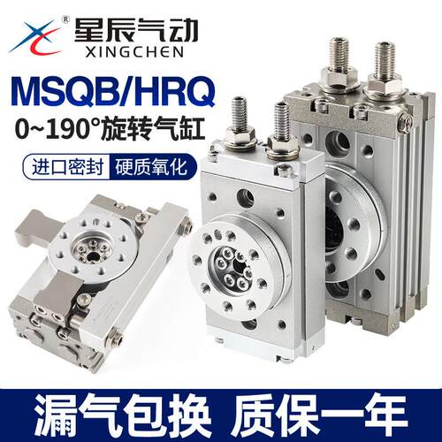 星辰小型气动旋转气缸180度90度摆动HRQ7/2/3/MSQB-10A20A30A/50R