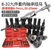 9件套内轴承滑锤拉马器一号 9拔出汽修內培林拔器花轮鼓轴承拆