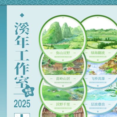 溪年11月小木桥石潭清泉苗岭山居飞桥流瀑弥山亘野沃野千里层波叠