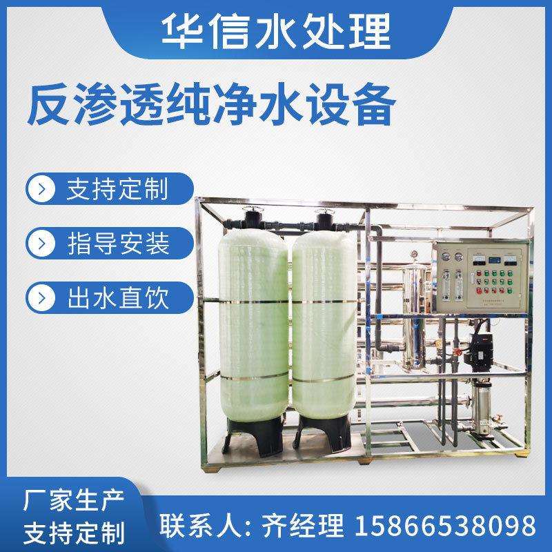 3吨纯净水设备装饮用水设备 花卉养殖用农业种植用反渗透净化机