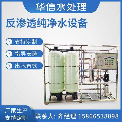 3吨纯净水设备装饮用水设备花卉养殖用农业种植用反渗透净化机