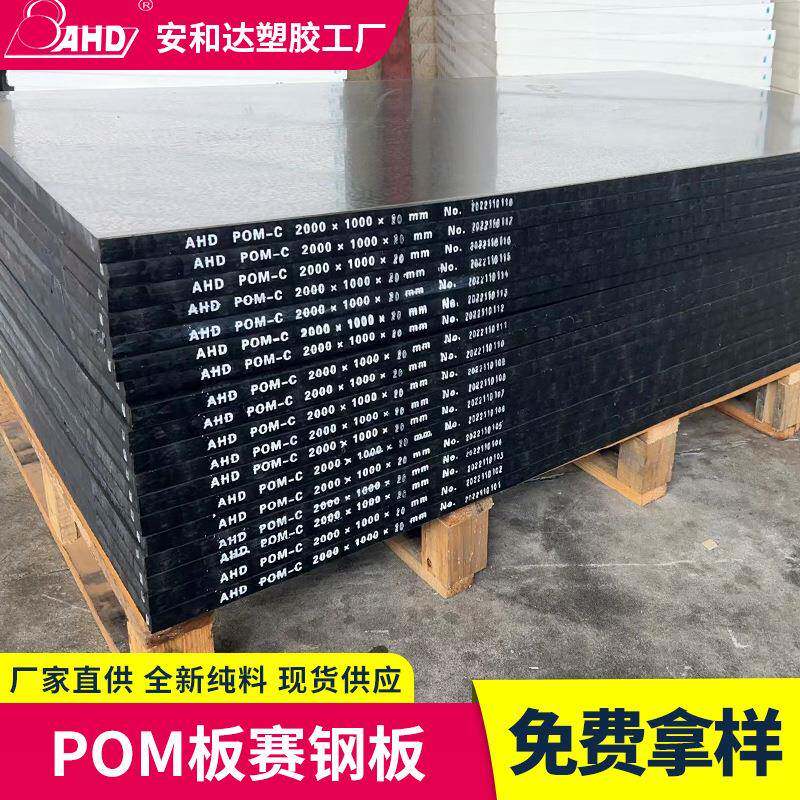 耐磨聚甲醛塑钢板POM薄板防静电赛钢板黑色POM板零切加工