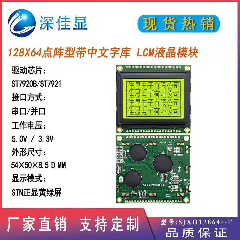 12864带字库LCD黄绿屏 小尺寸128*64点阵液晶屏 抗强干扰液晶模块