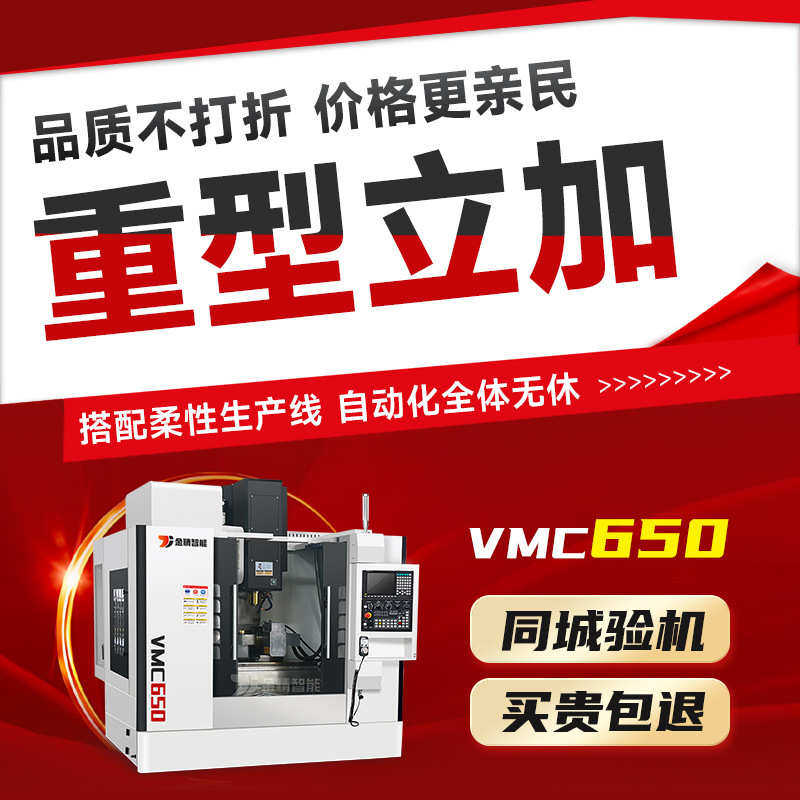 机床数控精细锣中心加工cnc650立式vmc650立式机床电脑铣床加工