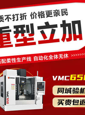 机床数控精细锣中心加工cnc650立式vmc650立式机床电脑铣床加工