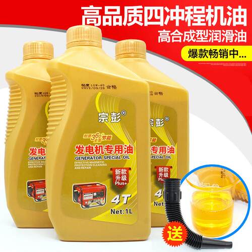 发电机润滑油机油 汽油发电机专用润滑油 四冲程4T发电机专用机油