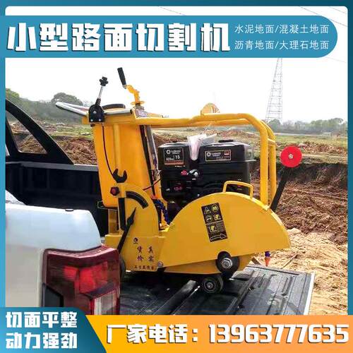 人推式水泥地面切缝机小型柴油切割机公路地面开凿机压纹切封机