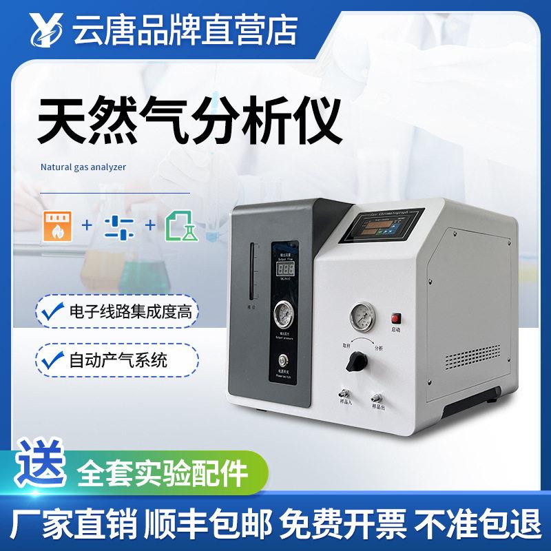 天然气分析仪全系热值密度测试仪LNG加气站燃气石油氩氮CO检测仪