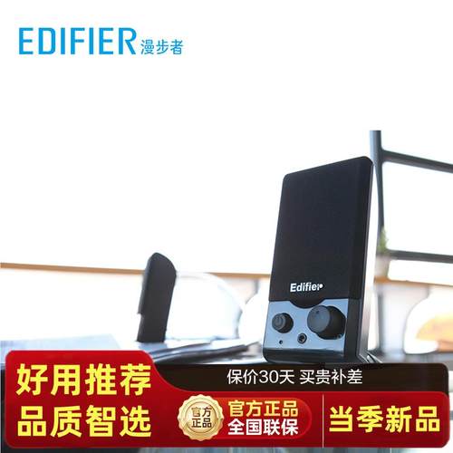 ED电JKZRIFIER漫式步者10U迷你台机音箱笔记本脑小音响桌面家用