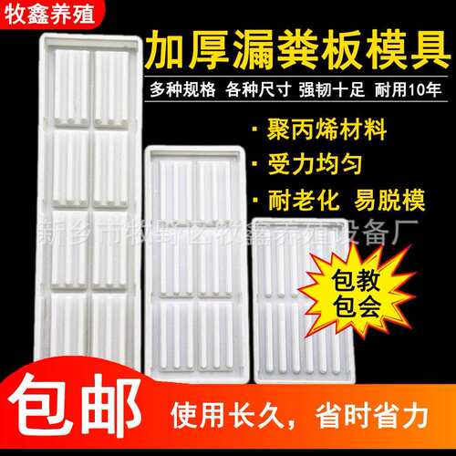 猪用羊用欧式中式易脱模水泥板塑料模具养殖聚丙烯水泥漏粪板加厚