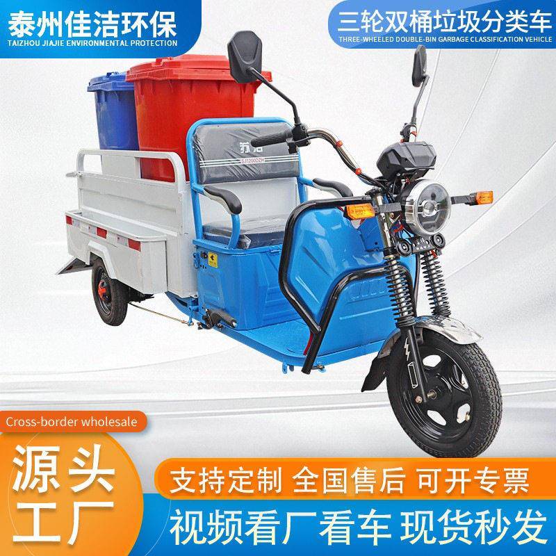 电动三轮双桶垃圾分类车街道小区垃圾存储清运车环卫保洁运输车厂