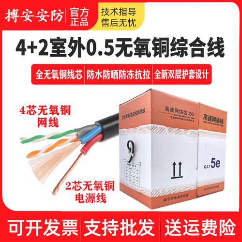 室外4+2阻水0.5无氧铜网线电源线6芯网络监控一体综合覆合线