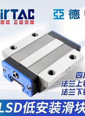 亚德客正品低安装型线性滑轨滑块LSD15/20/25/30/35BK-H/F1/F2N-C