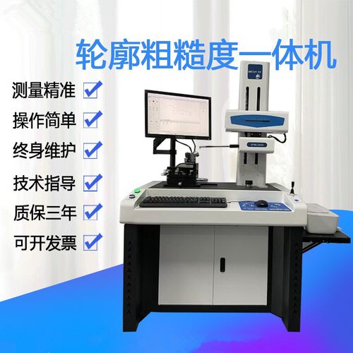 表面粗糙度轮廓仪轮廓扫描检测仪角度爬坡粗糙度测量仪圆柱度仪