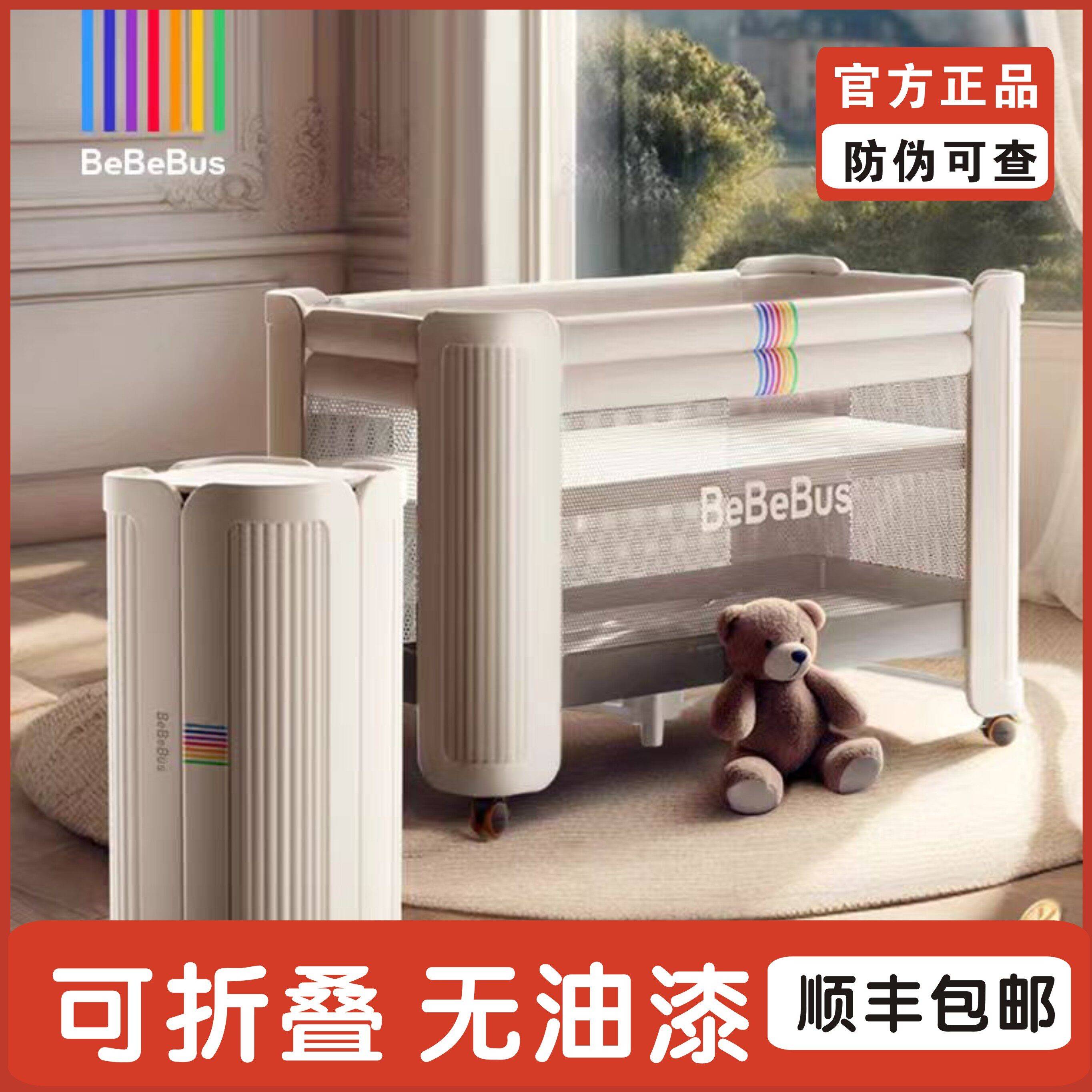 BeBeBus婴儿床拼接大床无缝隙新生儿小床多功能可移动折叠床宝宝