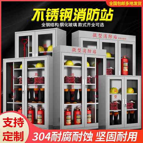 不锈钢消防柜微型消防站全套应急物资柜器材灭火箱工地玻璃展示柜
