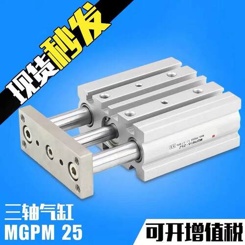 气动带导杆三杆三轴气缸MGPM32-10/20/30/40/50/60/75/125/150Z