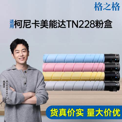 格之格TN228粉盒适用美能达c226i柯美C286i C266i碳粉盒TN228粉盒