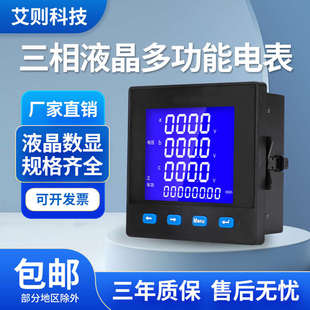 三相數(shù)顯多功能電力儀表 液晶電流電壓功率頻率組合表帶計量通訊