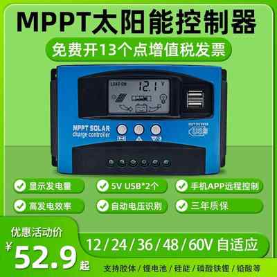 MPPT太阳能控制器光伏板全自动充放电12V24V36V48V60蓄锂电池通用