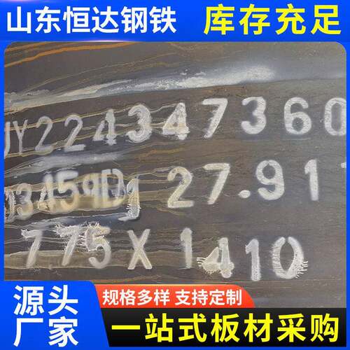 Q345低合金钢板切割厂家45#碳钢65mn锰板16nm特厚板可切割加工