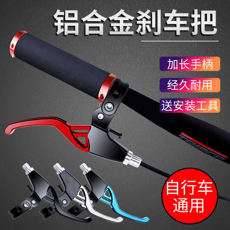 铝合金自行车刹车把手手柄山地车儿童闸把通用单车手刹把配件大全