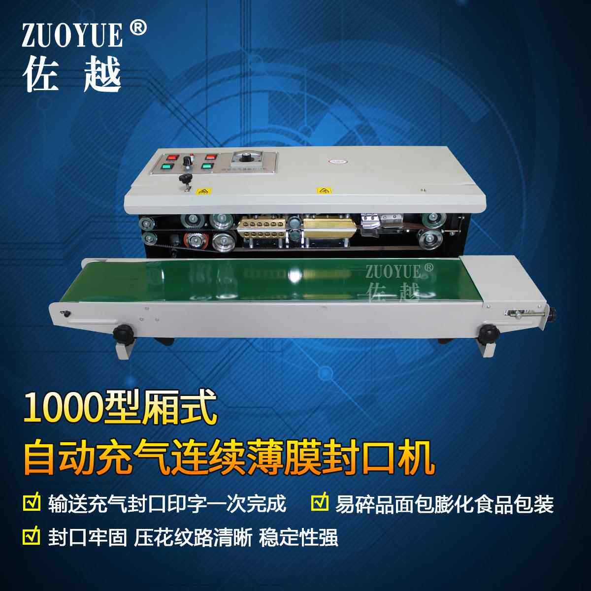 DW100封0自充动充气薄膜封口机ZY1001饼干薯片膨化食品口机 气封