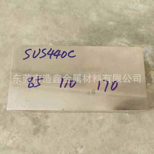 造鑫SUS440C不锈钢板SUS440C薄板刀胚用SUS440C钢板欢迎自提
