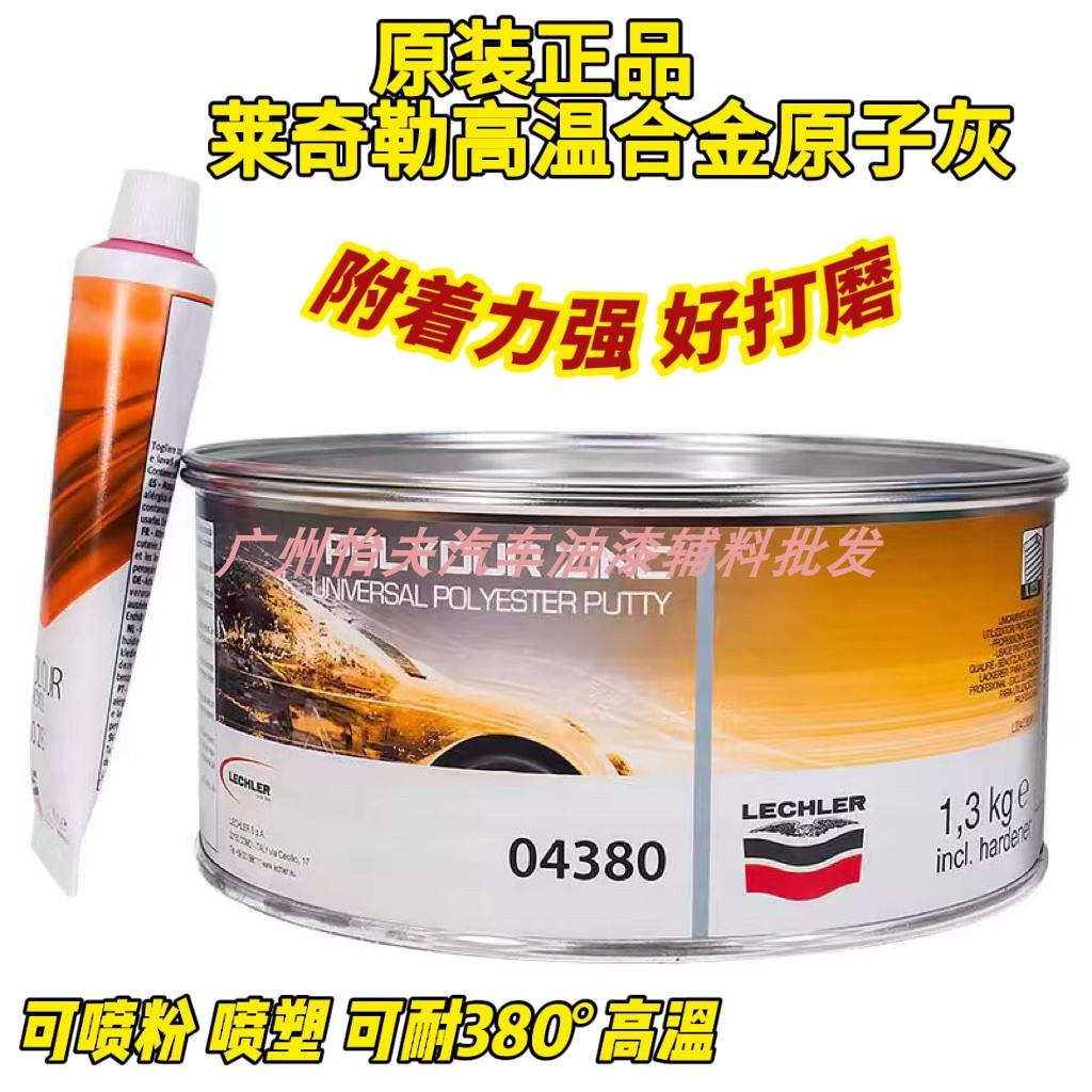 意大利莱奇勒耐高温380度原子灰钣金批土灰汽车钣金灰进口批土粉