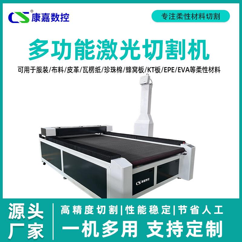 服装布料激光裁剪机全景摄像巡边激光切割机玩具毛料激光切割机