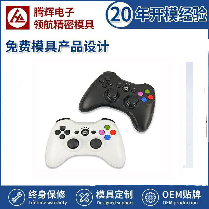 模具厂家设计塑料模具游戏把手柄外壳塑料产品注塑模模具注塑加工