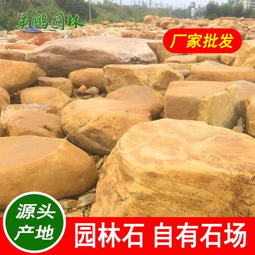 英鹏黄蜡石平台石东莞黄腊石公园草坪景观石造景平面石基地