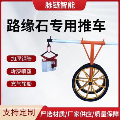 厂家路牙石夹子路缘石材夹具路边石路侧石搬运安装工具推车