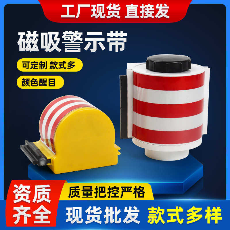磁吸警示带批发 配电柜自动伸缩隔离带 磁吸吸盘伸缩带隔离带,五金/工具,标识牌,淘宝优惠券,粉丝福利购,淘宝优惠卷