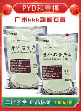 牙科超硬石膏齿科材料口腔耗材广州kkk超硬石膏粉淡黄色红色
