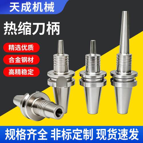 热缩刀柄BT50精度烧结刀柄五轴机数控热胀刀柄一体式SF热缩刀柄