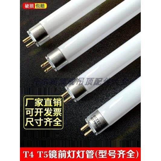 替换toertot4-20wT4T5镜前灯长灯管老式浴霸日光三基色6500k灯管