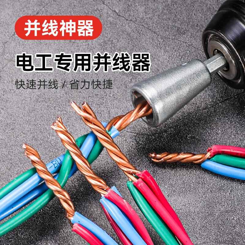 123并线神器拼线并线器加长杆接线电工工具拼头器自动剥皮手动接