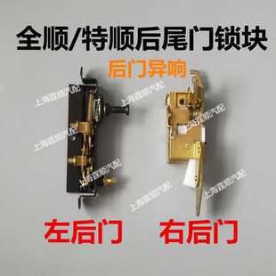 适配江铃全顺后门锁块锁扣尾门锁块特顺尾门左右后门锁块全顺锁扣