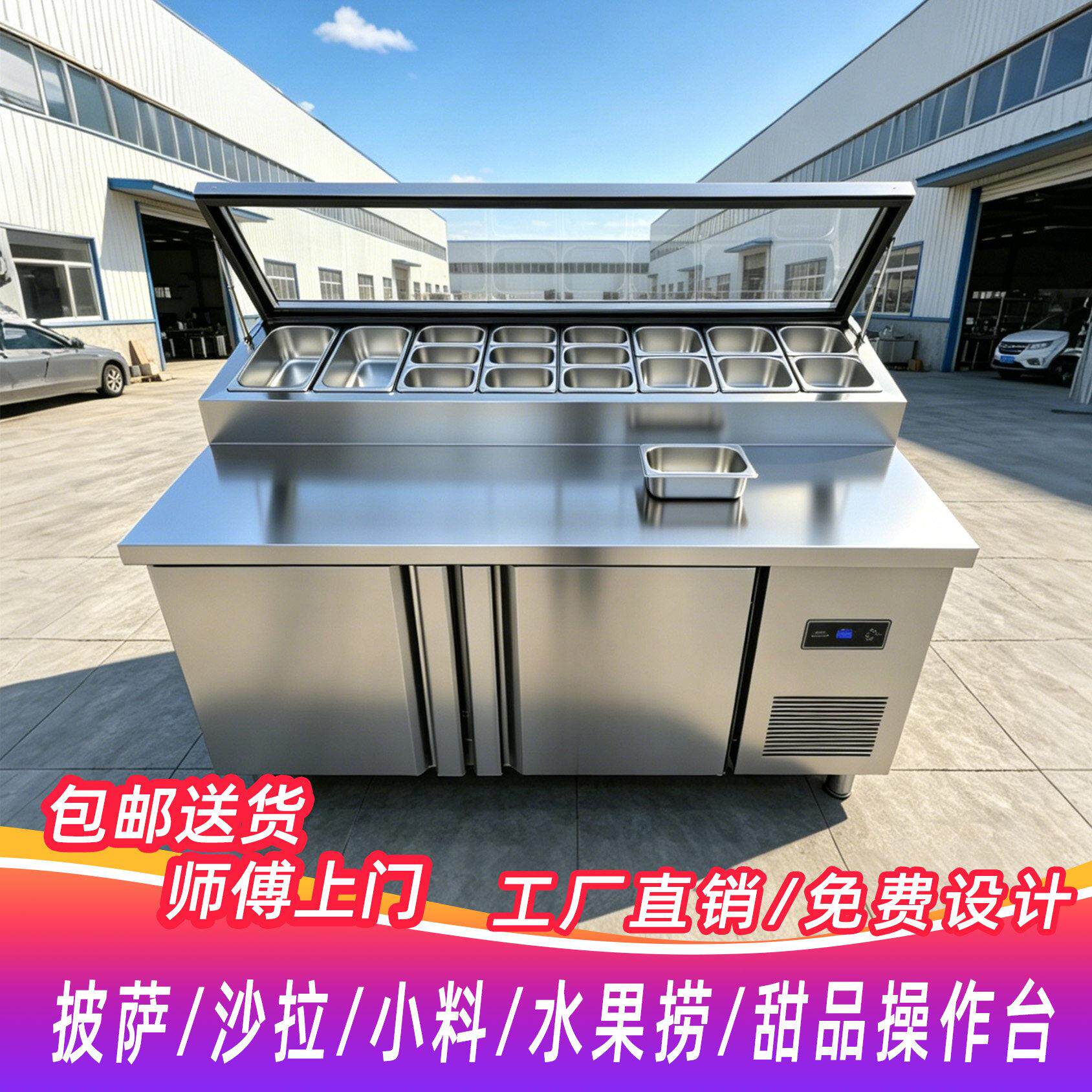 开槽沙拉台商用披萨撒料台展示柜冷藏小料工作台保鲜柜搓饼操作台